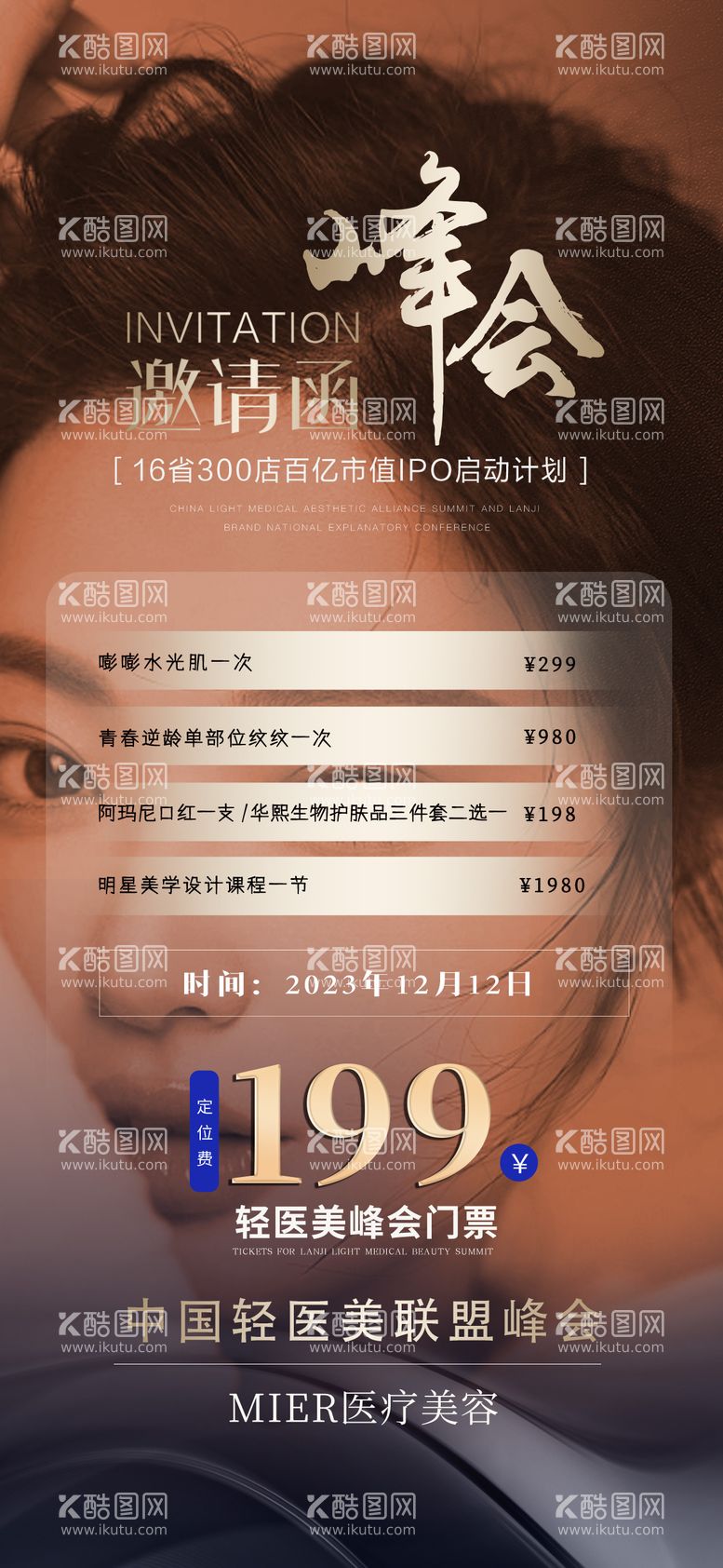 编号：47810711251812033615【酷图网】源文件下载-医美年会