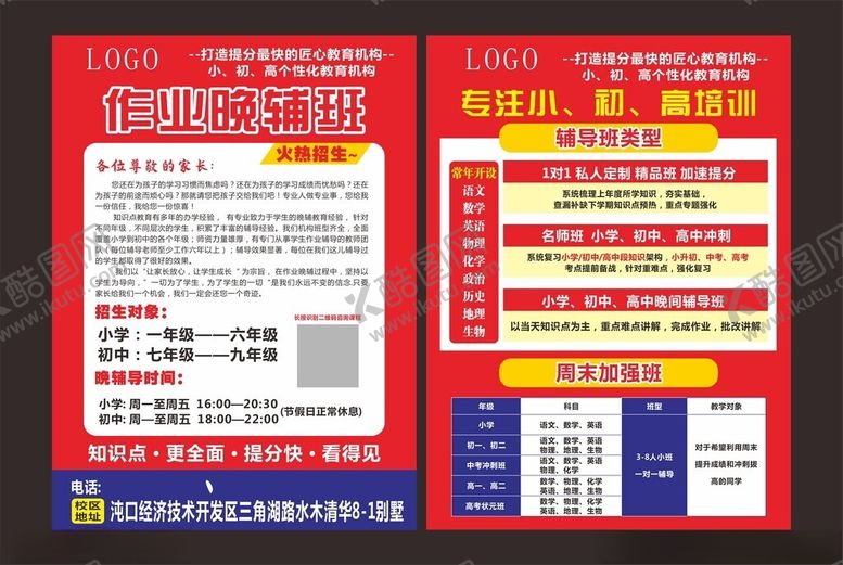 编号：81230102220039548803【酷图网】源文件下载-作业晚辅班
