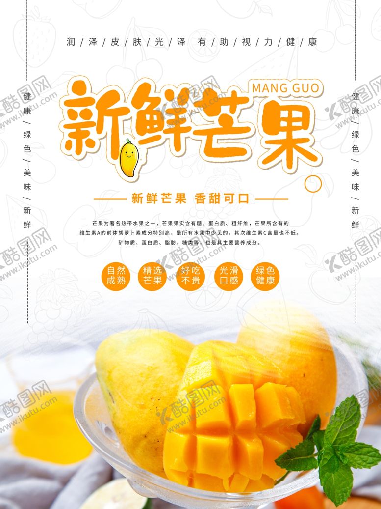 编号：29167410131534145620【酷图网】源文件下载-新鲜芒果