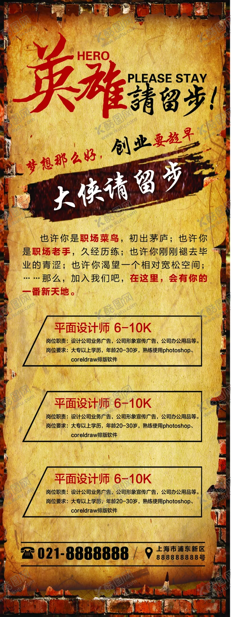编号：51160806270409178790【酷图网】源文件下载-招聘