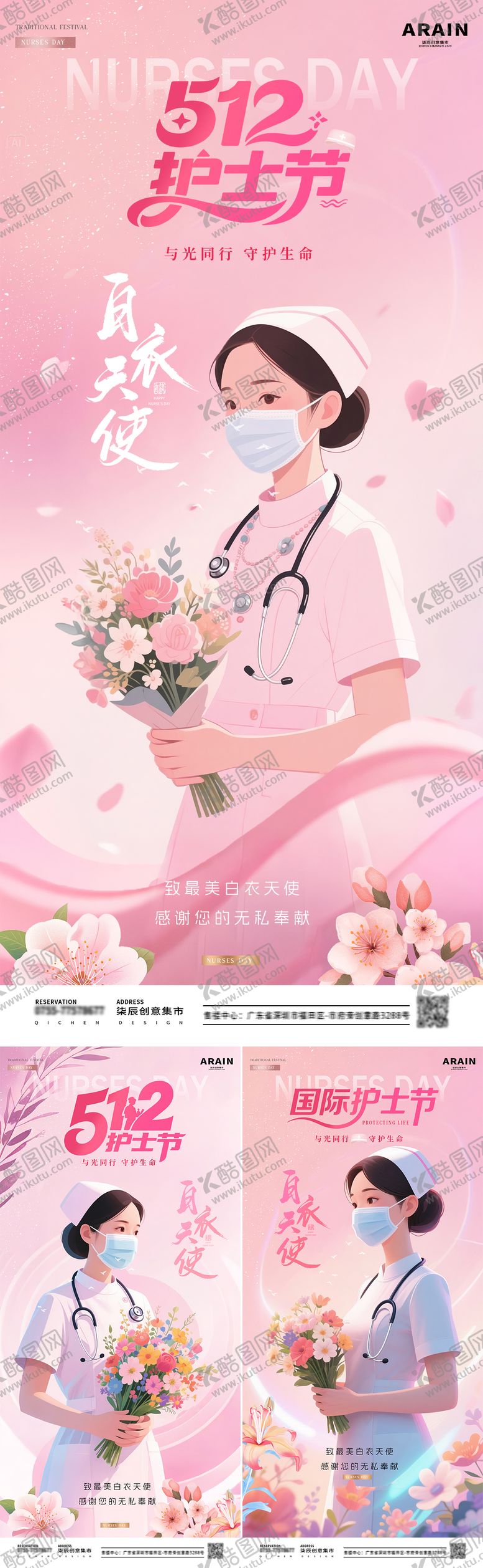 编号：90756905071127269181【酷图网】源文件下载-医美512国际护士节插画海