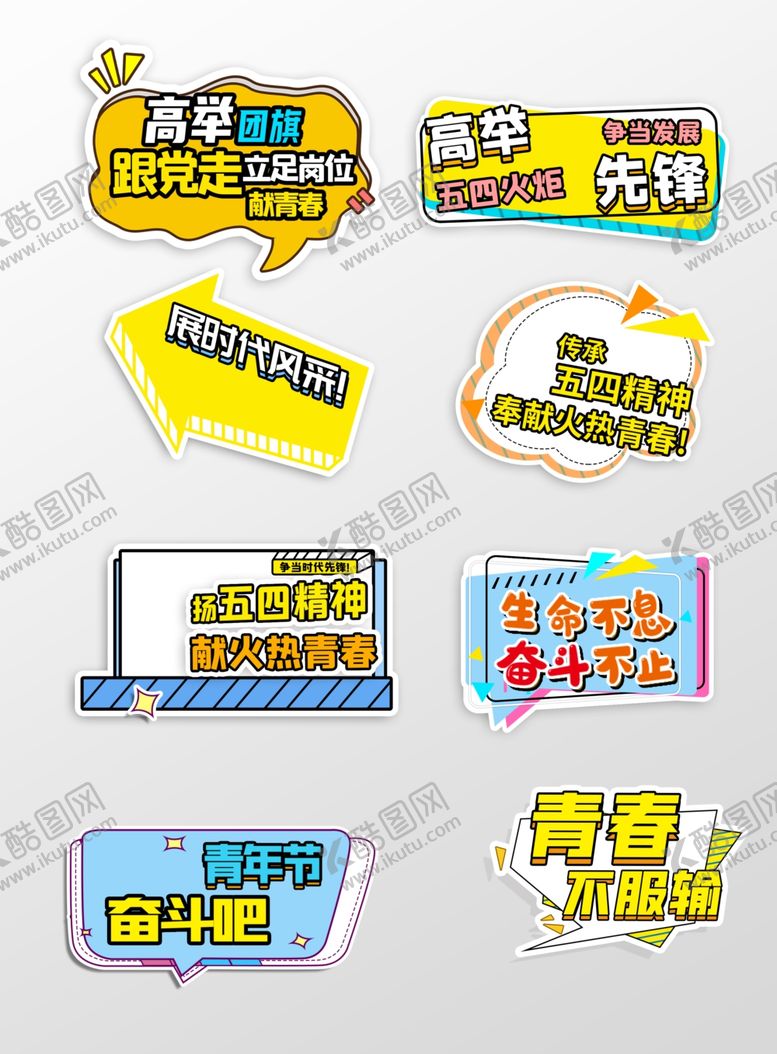 编号：33873304141144055301【酷图网】源文件下载-多样促销标签设计