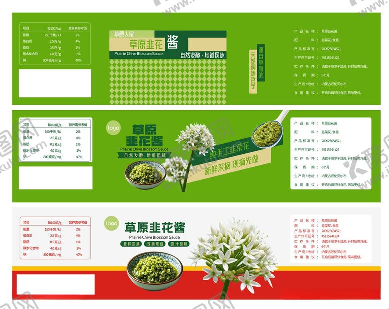 编号：68388806031154169732【酷图网】源文件下载-韭菜花酱标签