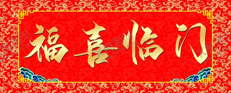 编号：72787706260214379297【酷图网】源文件下载-横批