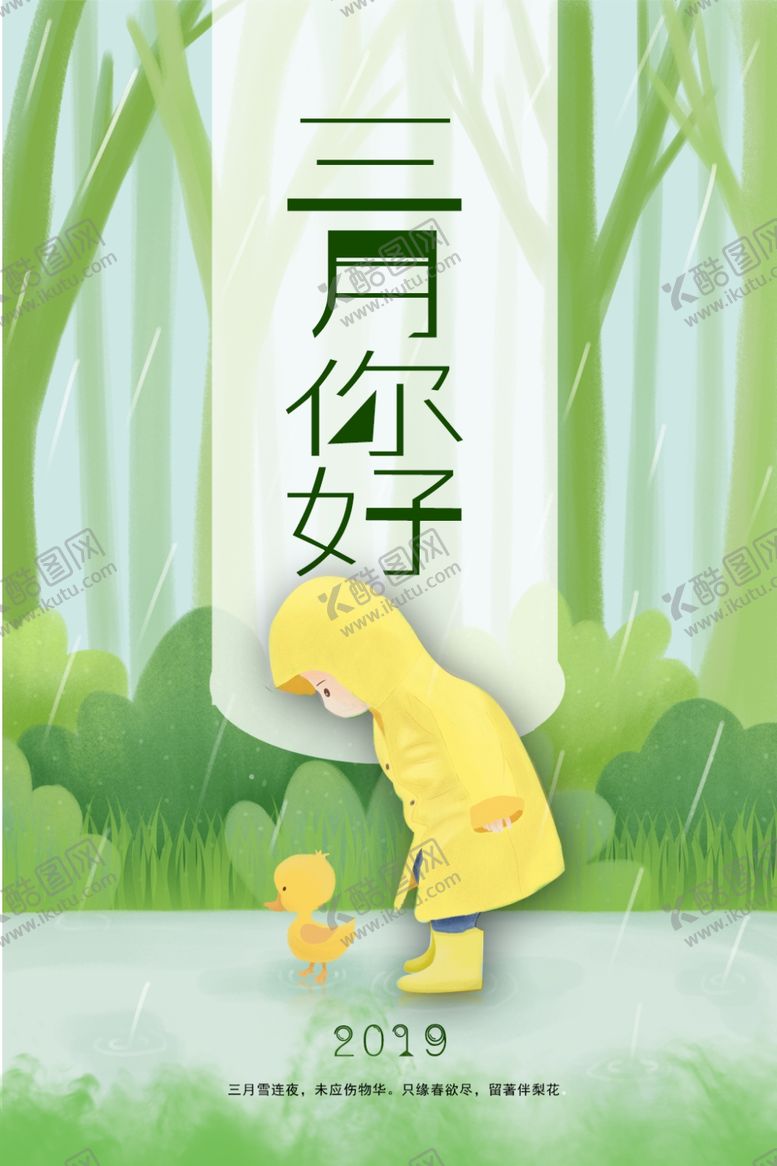 编号：45482906260208165674【酷图网】源文件下载-三月你好