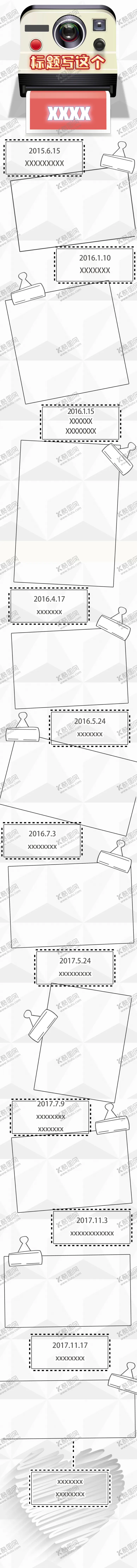 编号：58900406260759059119【酷图网】源文件下载-时间轴简洁干净长图