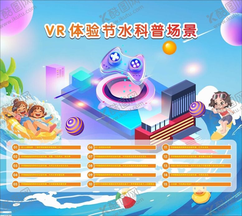 编号：66752811020723283626【酷图网】源文件下载-节水科普场景