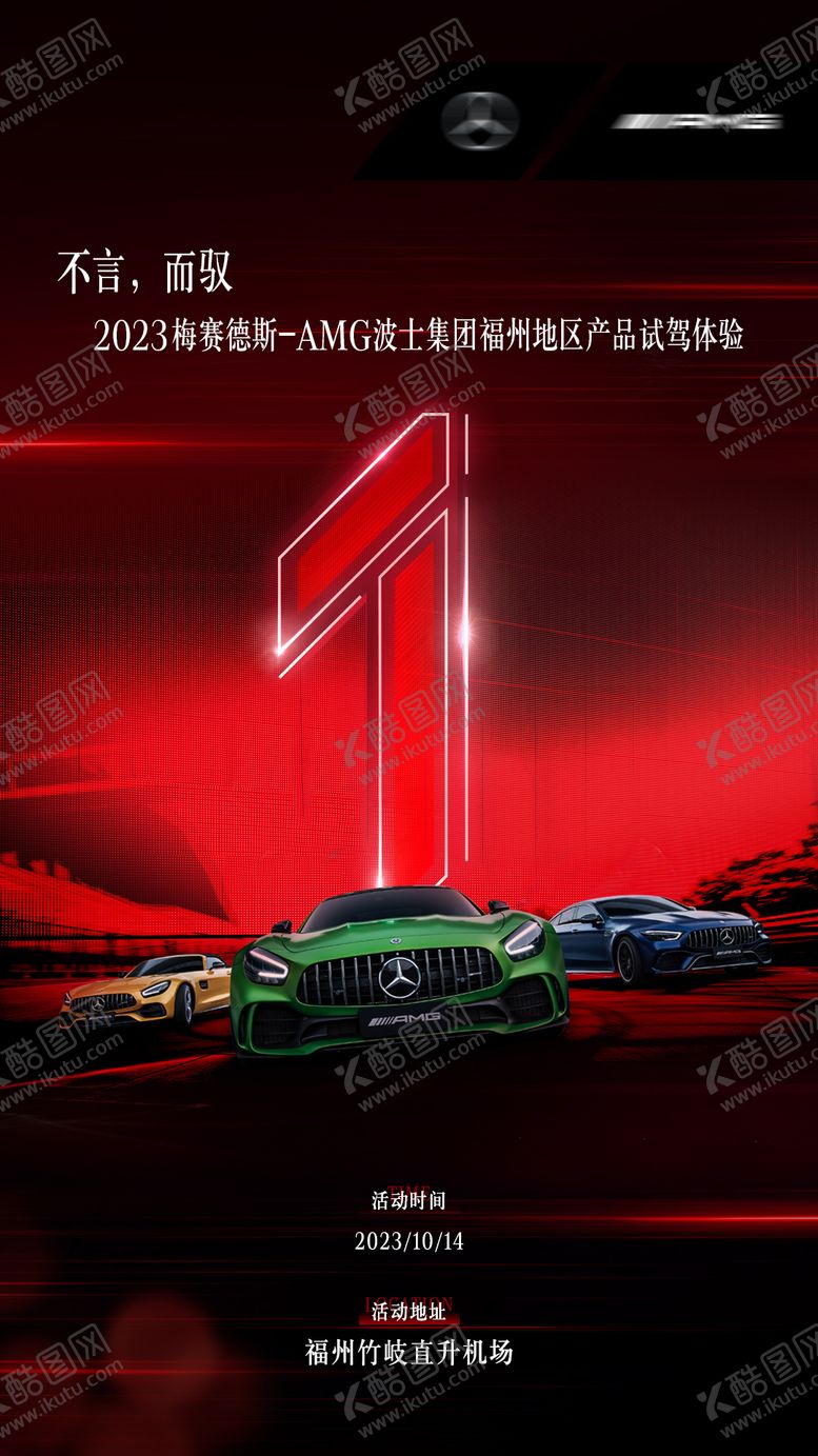 编号：67491005041011052366【酷图网】源文件下载-汽车倒计时海报