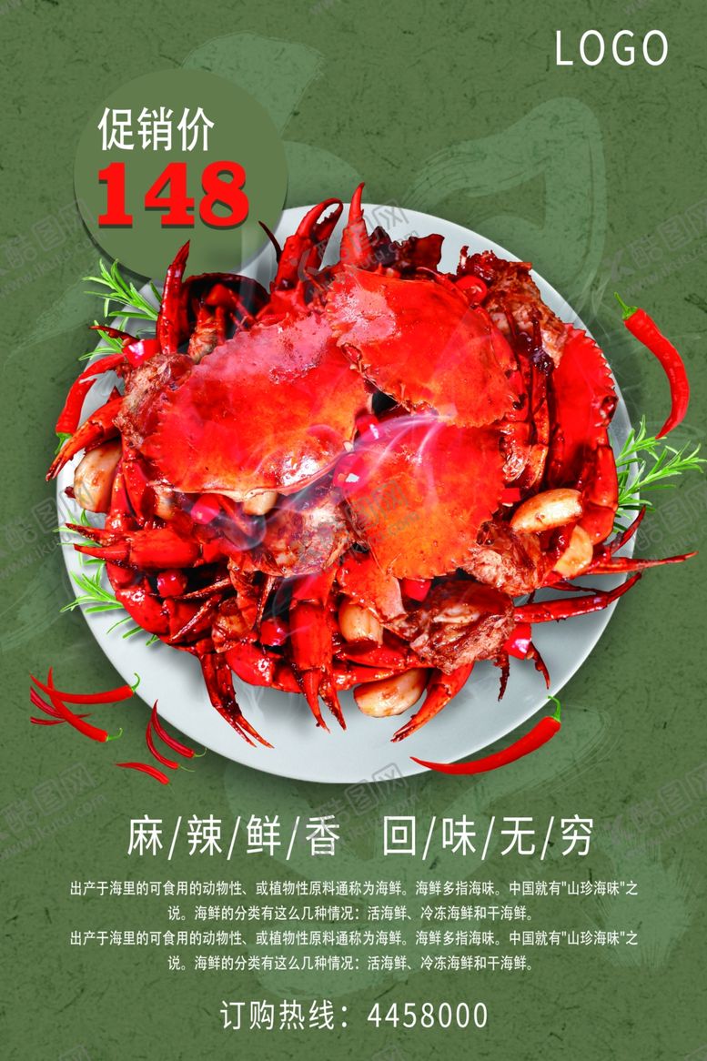编号：57025106281155398662【酷图网】源文件下载-海鲜促销
