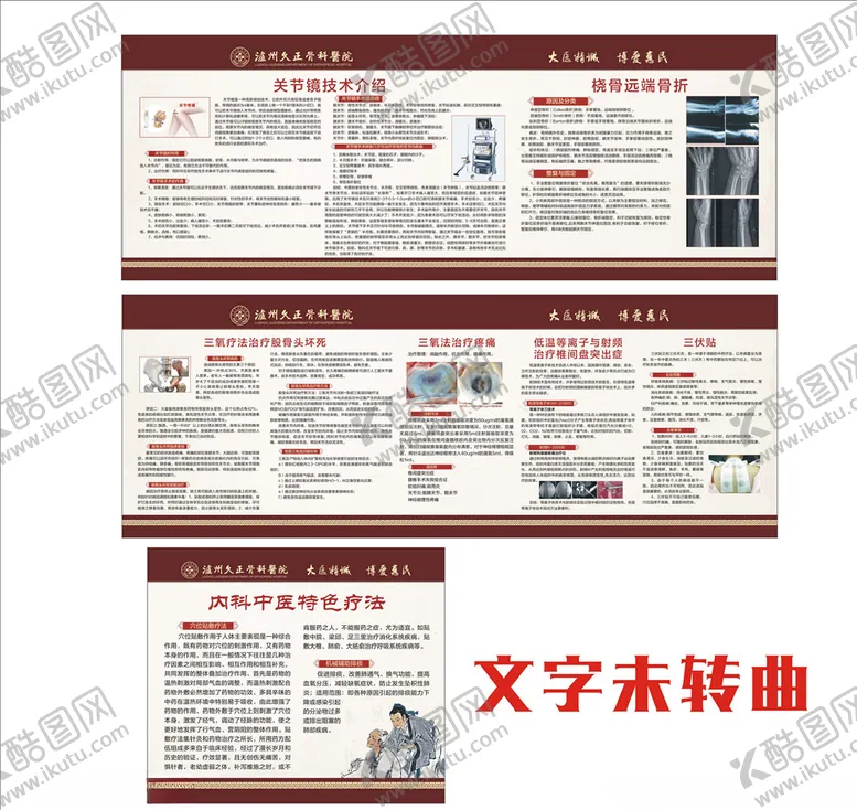 编号：21264207061812082791【酷图网】源文件下载-中医骨伤科内科针灸康复科