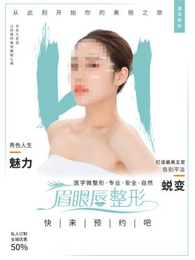 丰唇美容整形活动海报素材