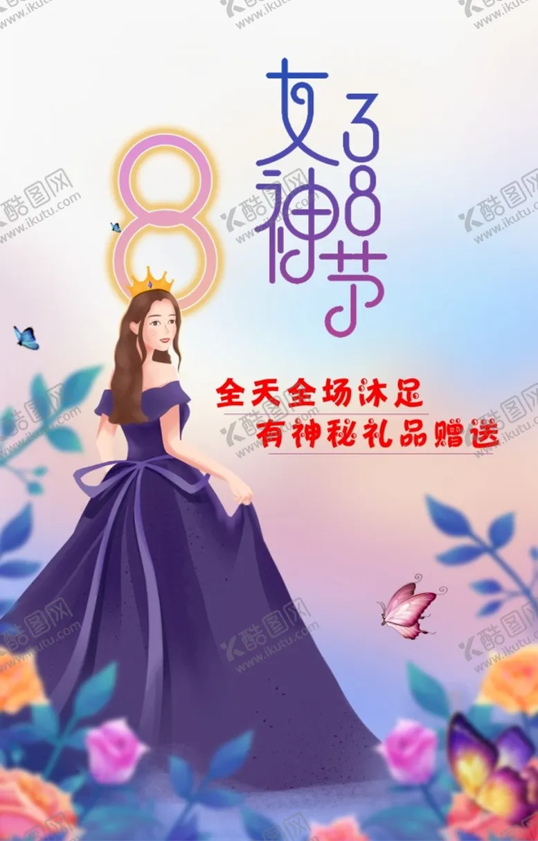 编号：73662411230912356940【酷图网】源文件下载-38女神节