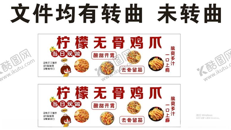 编号：41511802030709187196【酷图网】源文件下载-柠檬无骨鸡爪