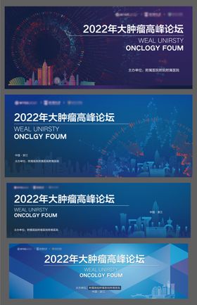 会议展板论坛科技学术背景