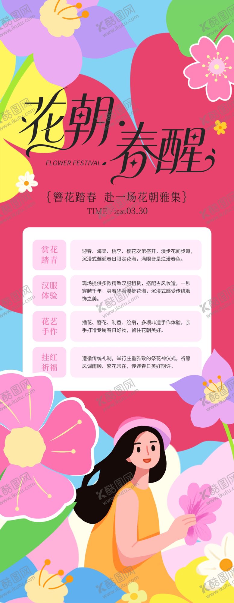 编号：76158905041935082349【酷图网】源文件下载-春天活动易拉宝