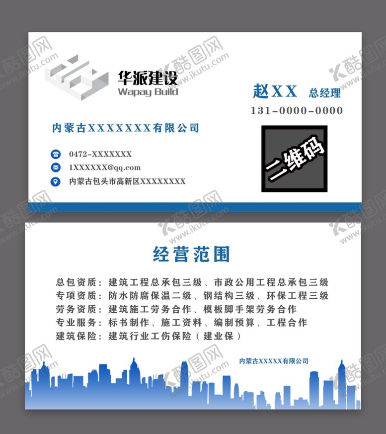 编号：19990410292247598660【酷图网】源文件下载-个人名片