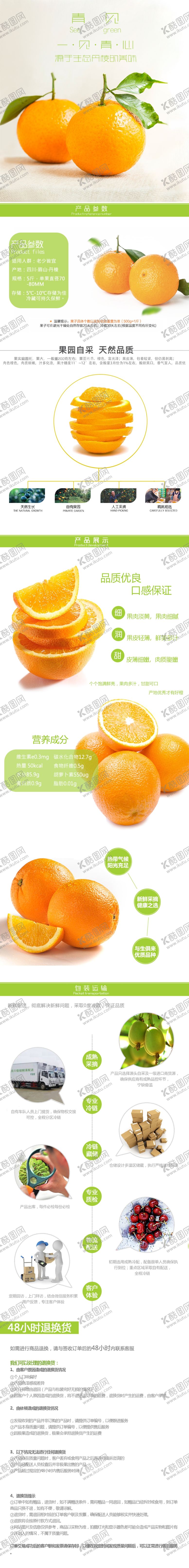 编号：61393507140020525188【酷图网】源文件下载-青见橙子详情图