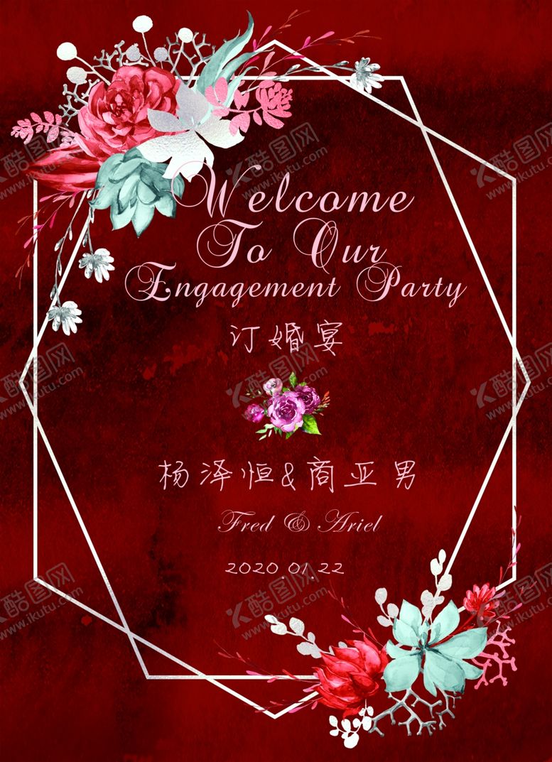 编号：52387712081231272669【酷图网】源文件下载-订婚宴海报