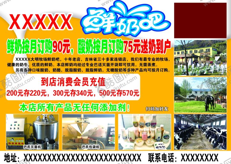 编号：93997904260056488164【酷图网】源文件下载-鲜奶吧
