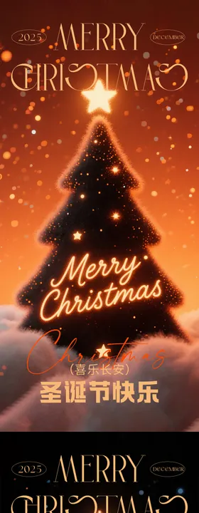 圣诞节宣传海报