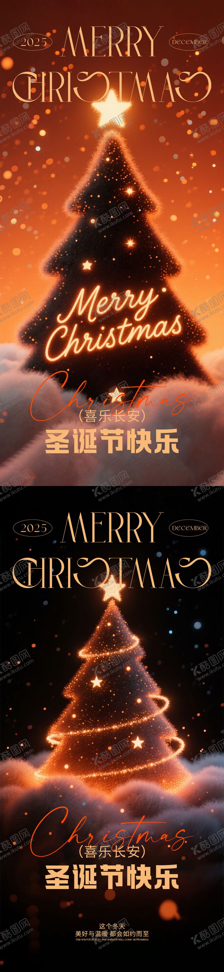 编号：31424812241301045695【酷图网】源文件下载-圣诞节宣传海报