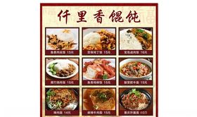 馄饨菜单