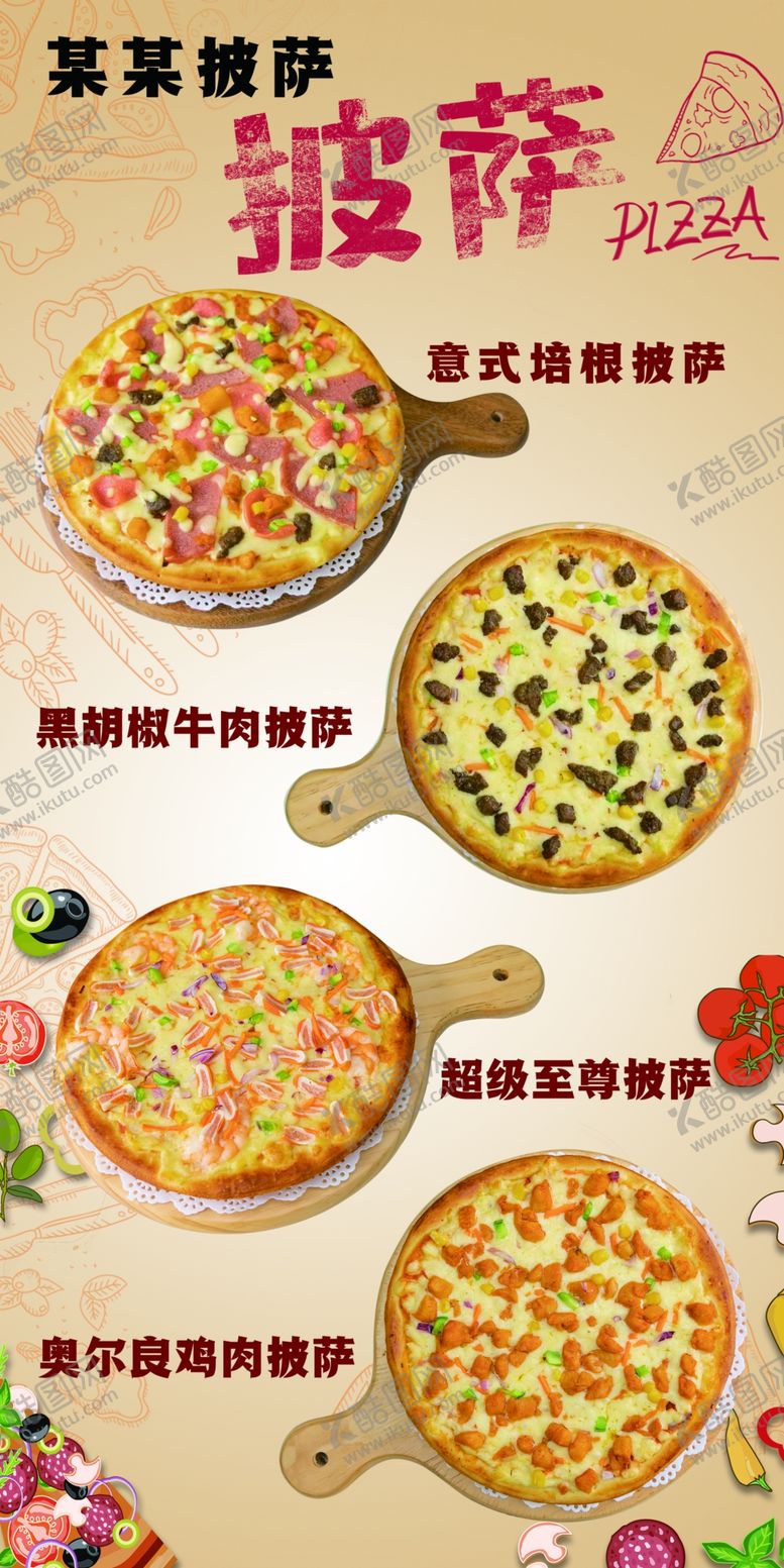 披萨牛肉培根水果底图