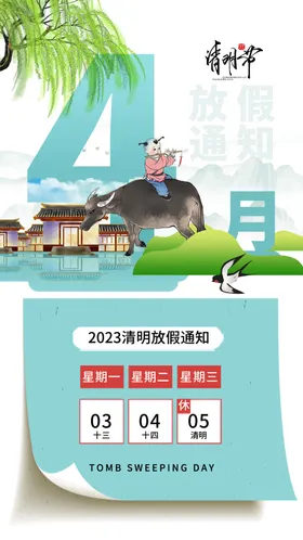 清明节素材