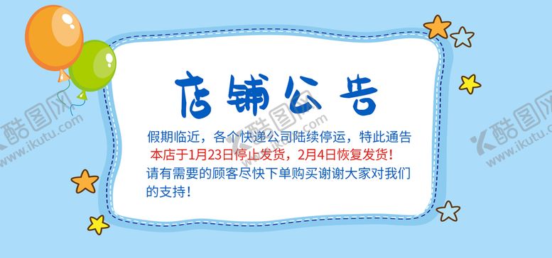 编号：40120811201839016120【酷图网】源文件下载-店铺公告