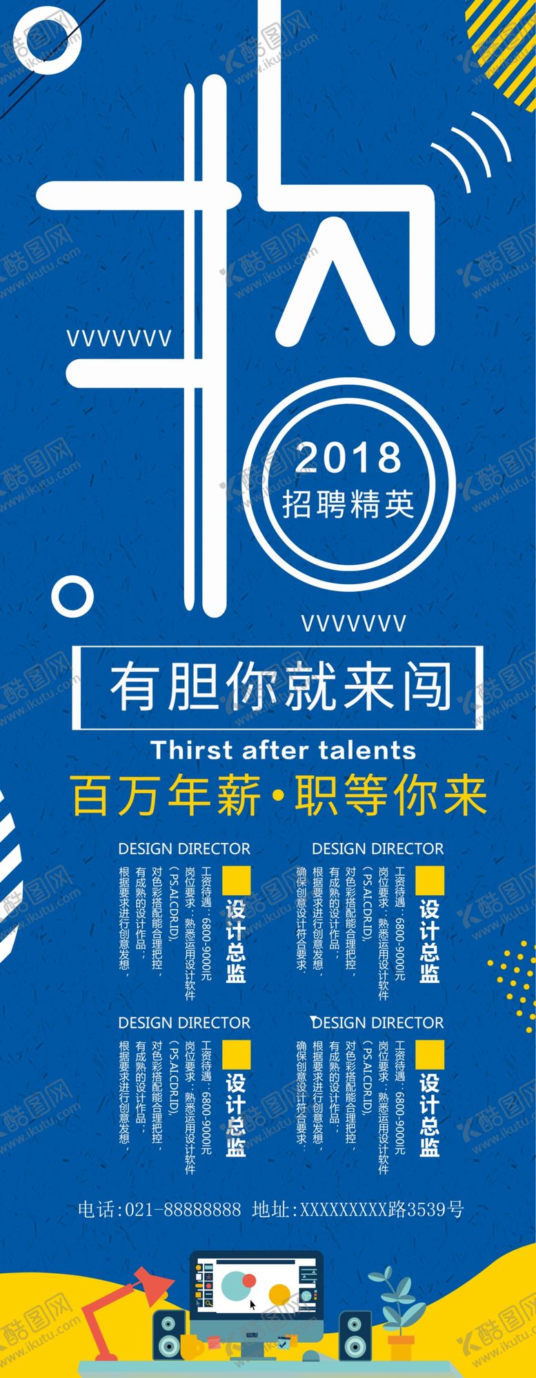 编号：12903809221936304823【酷图网】源文件下载-招聘