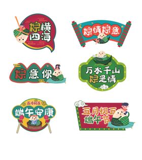 端午粽子设计
