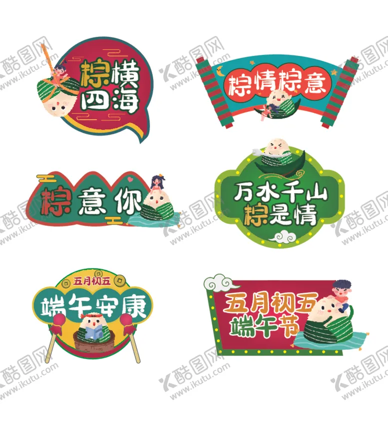 编号：47256506272001055325【酷图网】源文件下载-端午粽子设计
