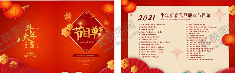 编号：99702504211829347796【酷图网】源文件下载-节目单