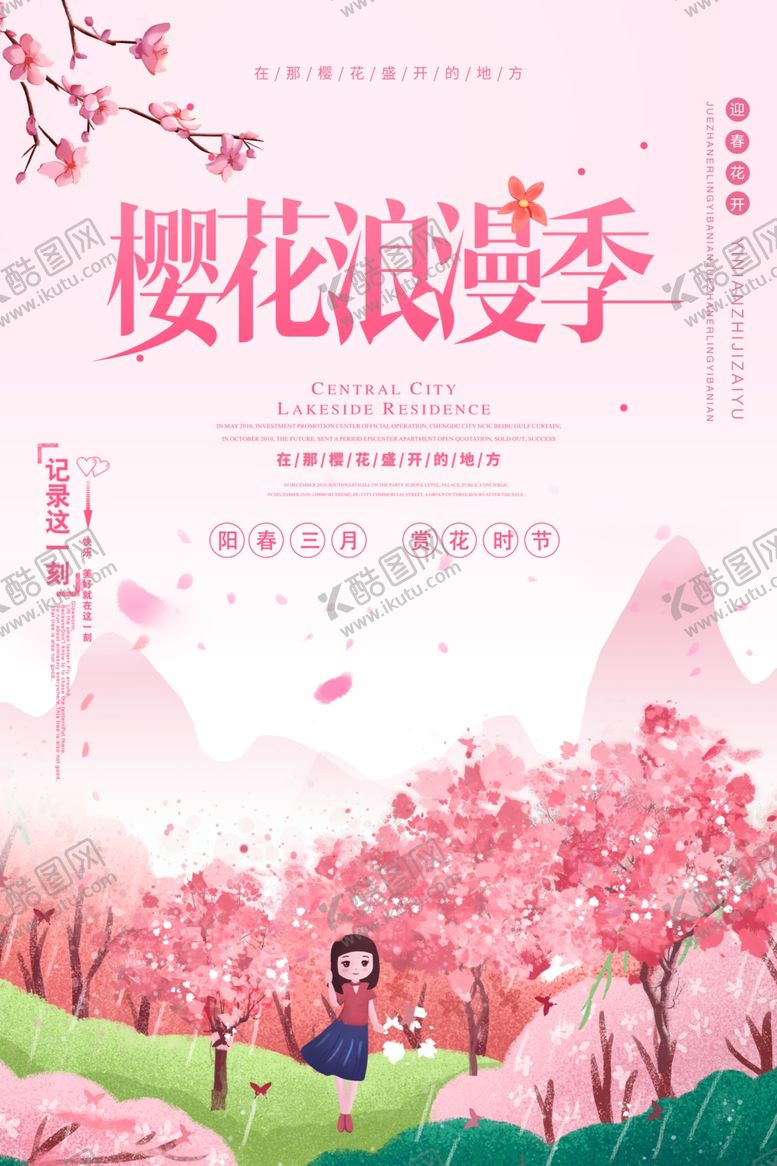 编号：73261710310107006579【酷图网】源文件下载-春季旅游