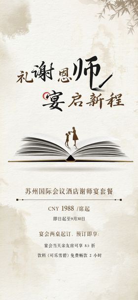 谢师宴海报