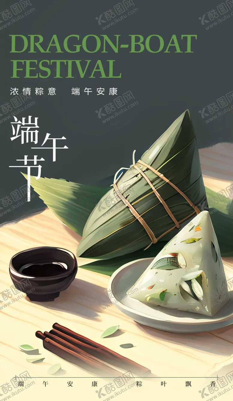 编号：27731702062212526624【酷图网】源文件下载-端午节海报