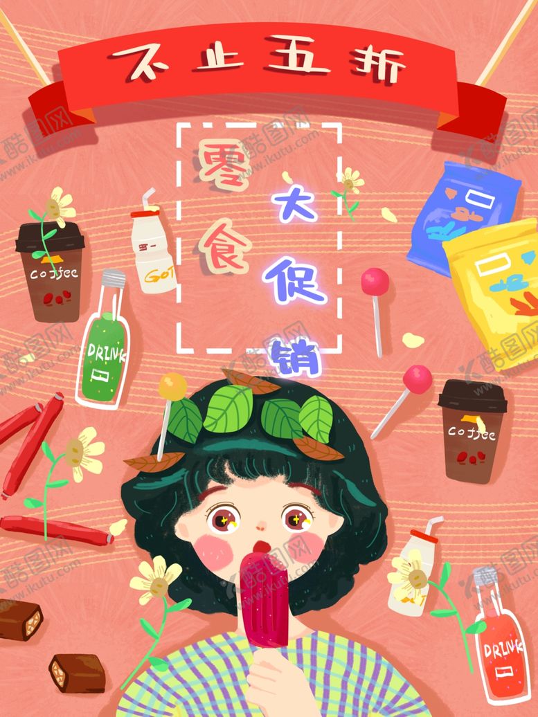 编号：89272709140324545851【酷图网】源文件下载-创意卡通插画图案