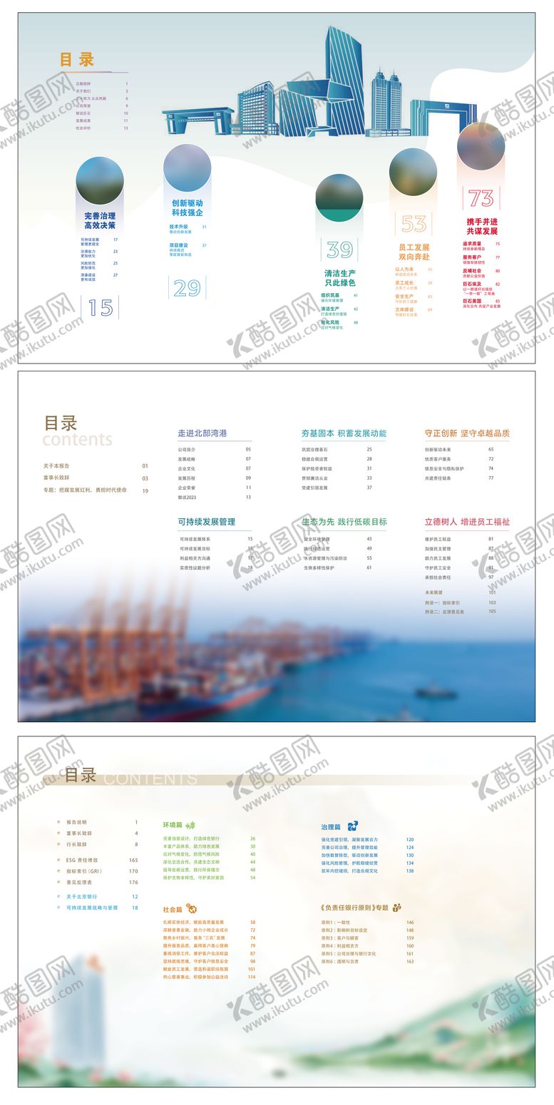 编号：61151212091624162963【酷图网】源文件下载-画册目录设计