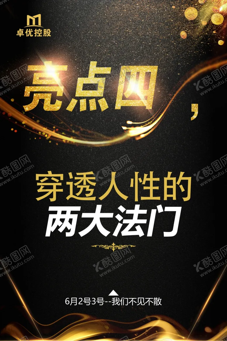 编号：91689006271016404108【酷图网】源文件下载-会议海报设计图片