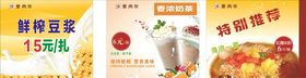 豆浆奶茶冰粉价目海报