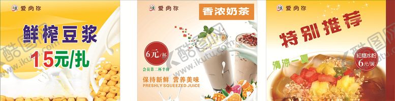 豆浆奶茶冰粉价目海报鲜美写真天然采用