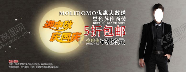 编号：88477204211513485850【酷图网】源文件下载-黑色英伦西装打折爆款促销图