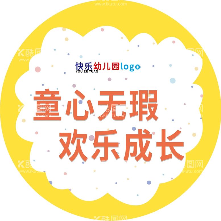 编号：58417909170819538715【酷图网】源文件下载-幼儿园指示牌