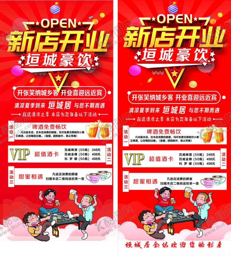 编号：26523309281423473420【酷图网】源文件下载-jwgg新店开业