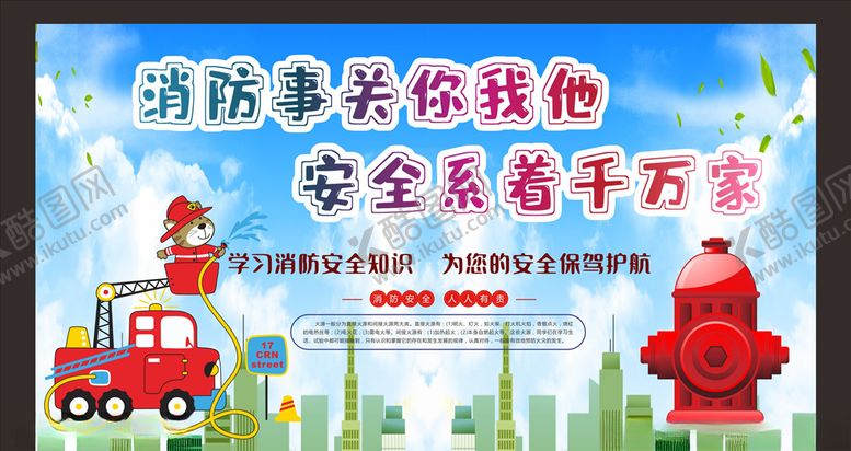 编号：45273809161108447630【酷图网】源文件下载-消防