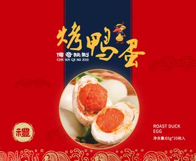 红色礼盒烤鸭蛋包装海报