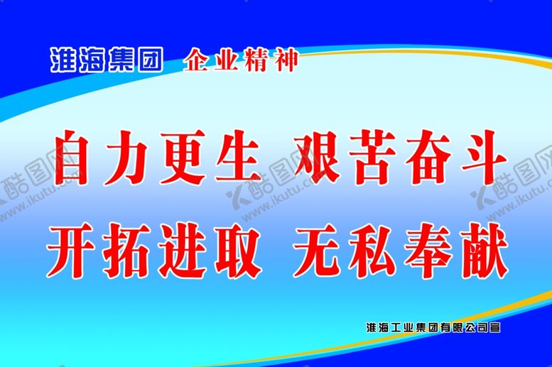 编号：49612806241500227763【酷图网】源文件下载-企业精神