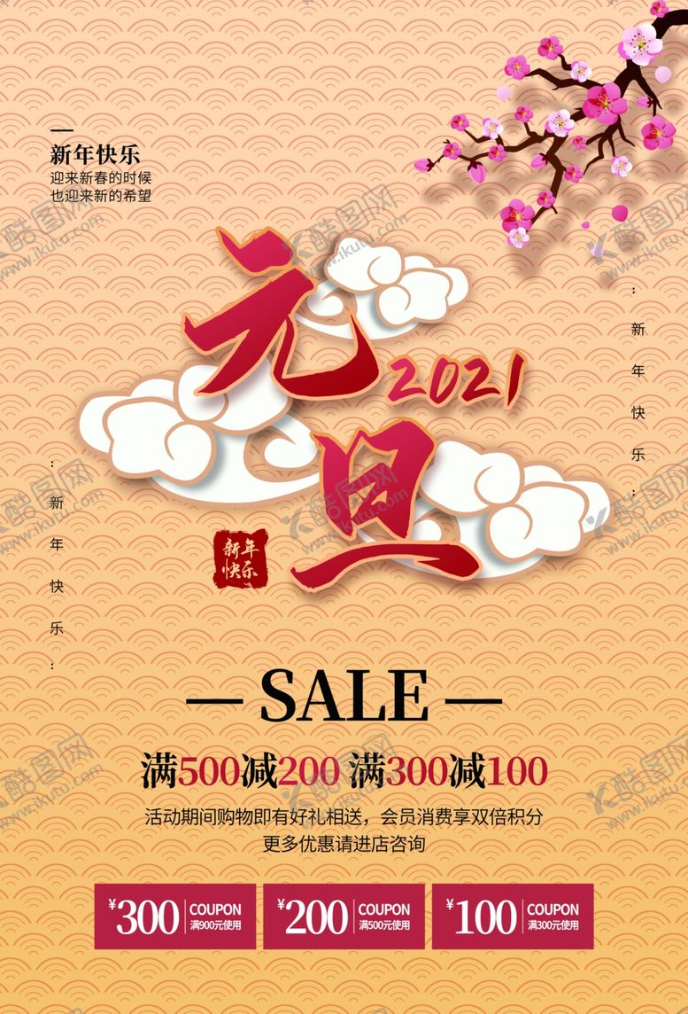 编号：70452805122158133413【酷图网】源文件下载-元旦