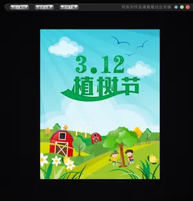 植树节