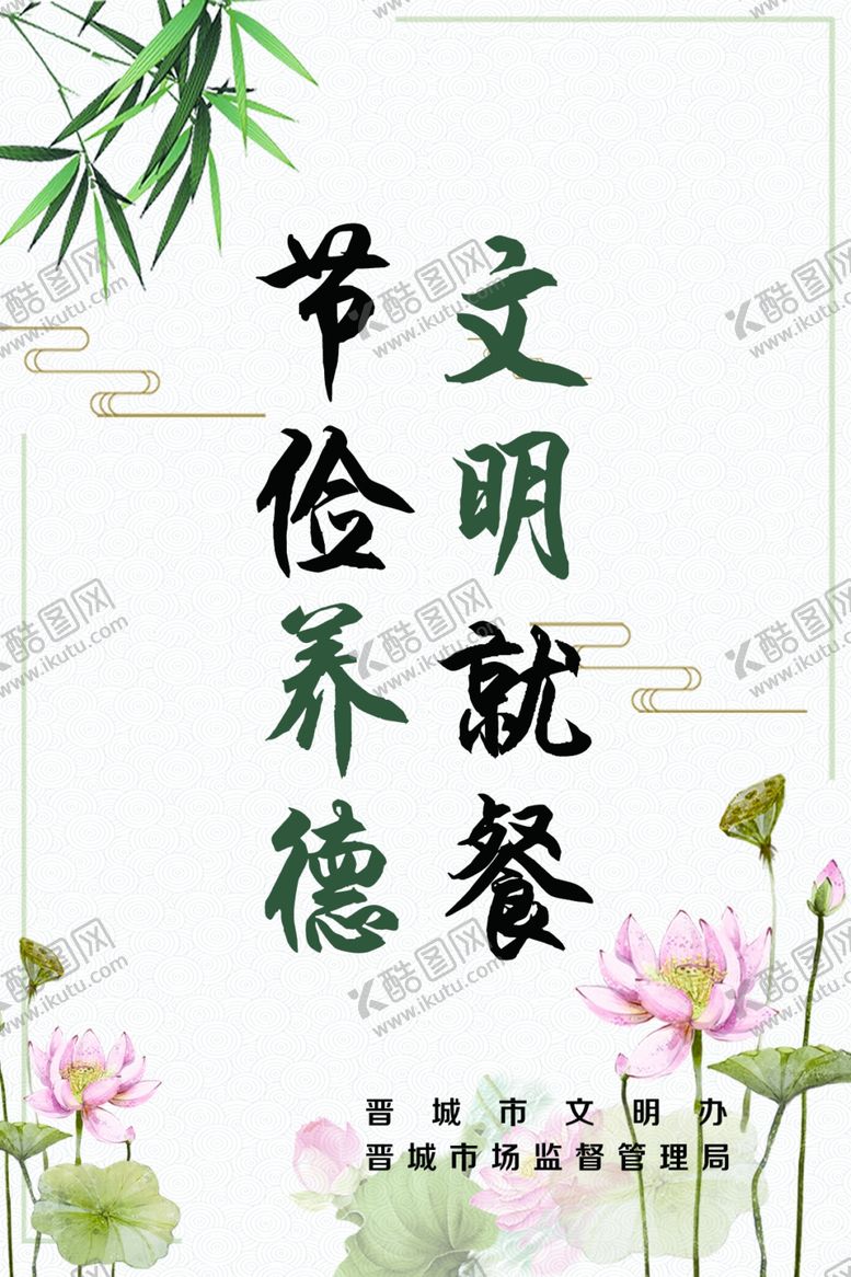 编号：13874107040008229805【酷图网】源文件下载-文明就餐台签